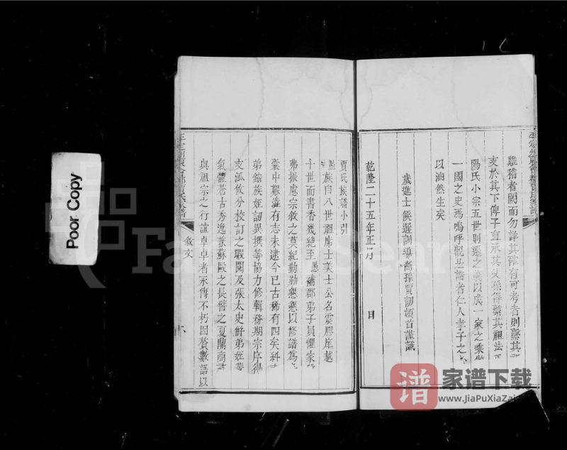 山西阳泉平定县平定州东会都贾氏家谱PDF高清电子版下载-家谱下载