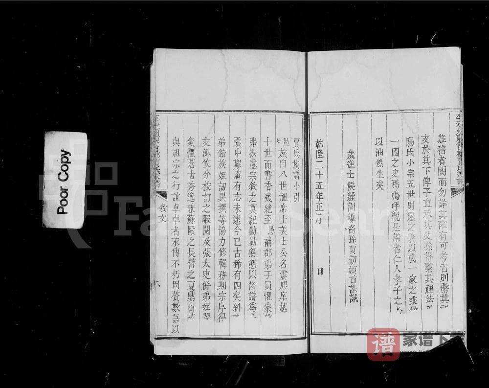 图片[1]-山西阳泉平定县平定州东会都贾氏家谱PDF高清电子版下载-家谱下载