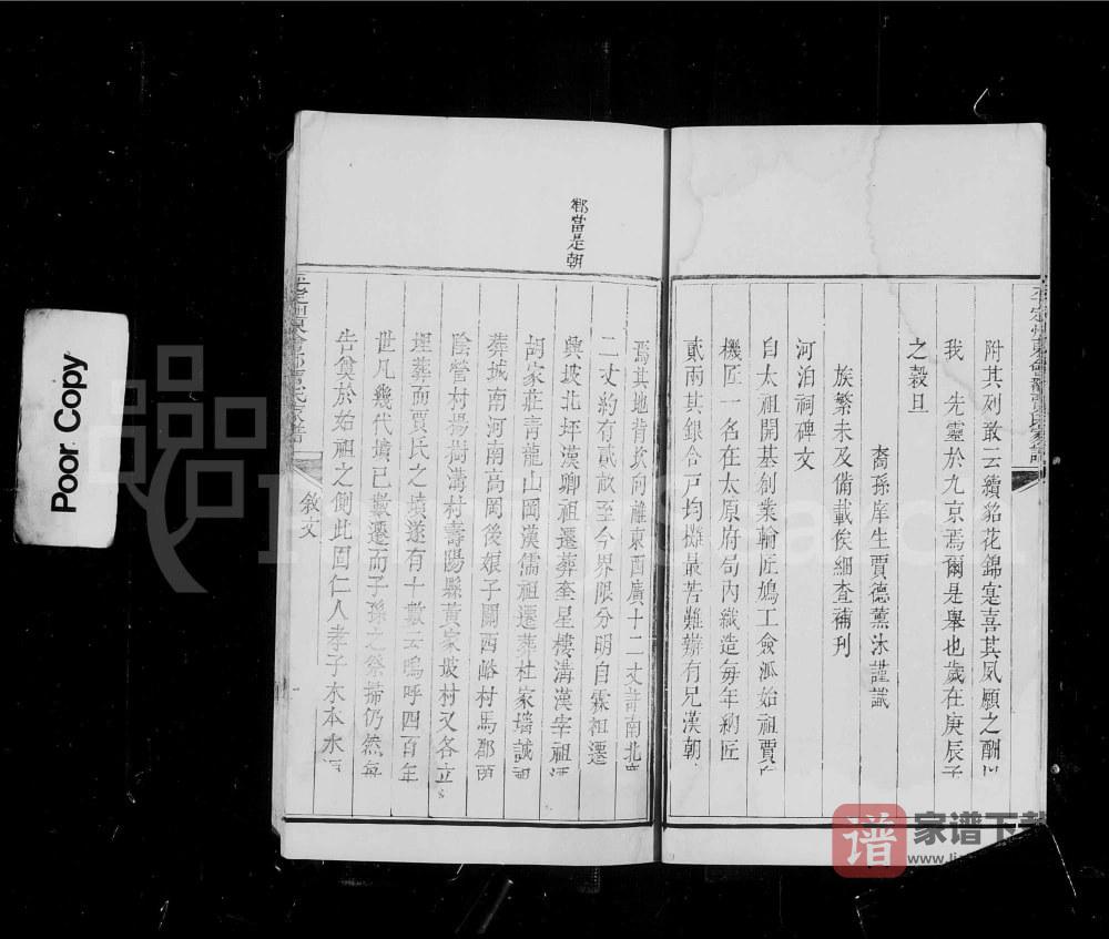 图片[2]-山西阳泉平定县平定州东会都贾氏家谱PDF高清电子版下载-家谱下载