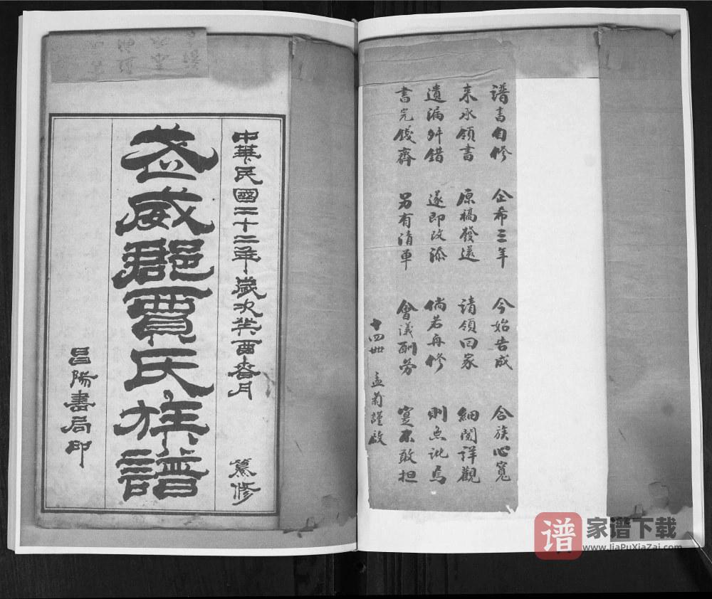 图片[2]-山东莱阳武威郡贾氏族谱PDF高清电子版下载-家谱下载