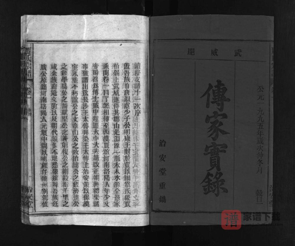 图片[2]-安徽安庆怀宁贾氏宗谱（治安堂）PDF高清电子版下载-家谱下载