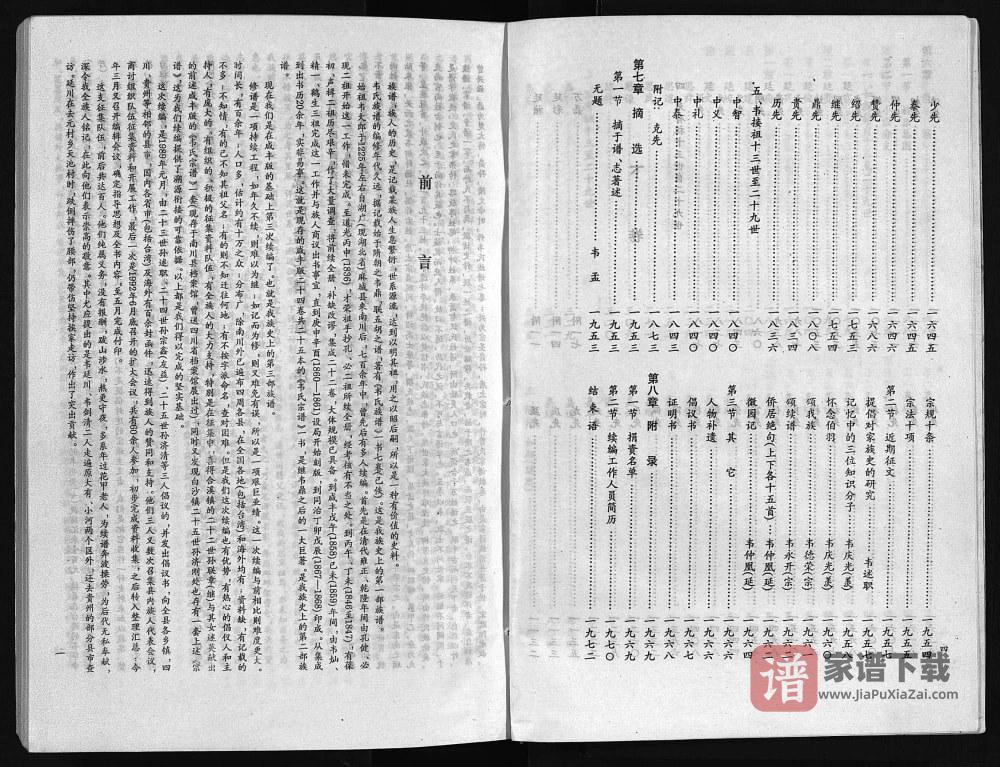 图片[2]-重庆南川区韦氏宗谱PDF高清电子版下载-家谱下载