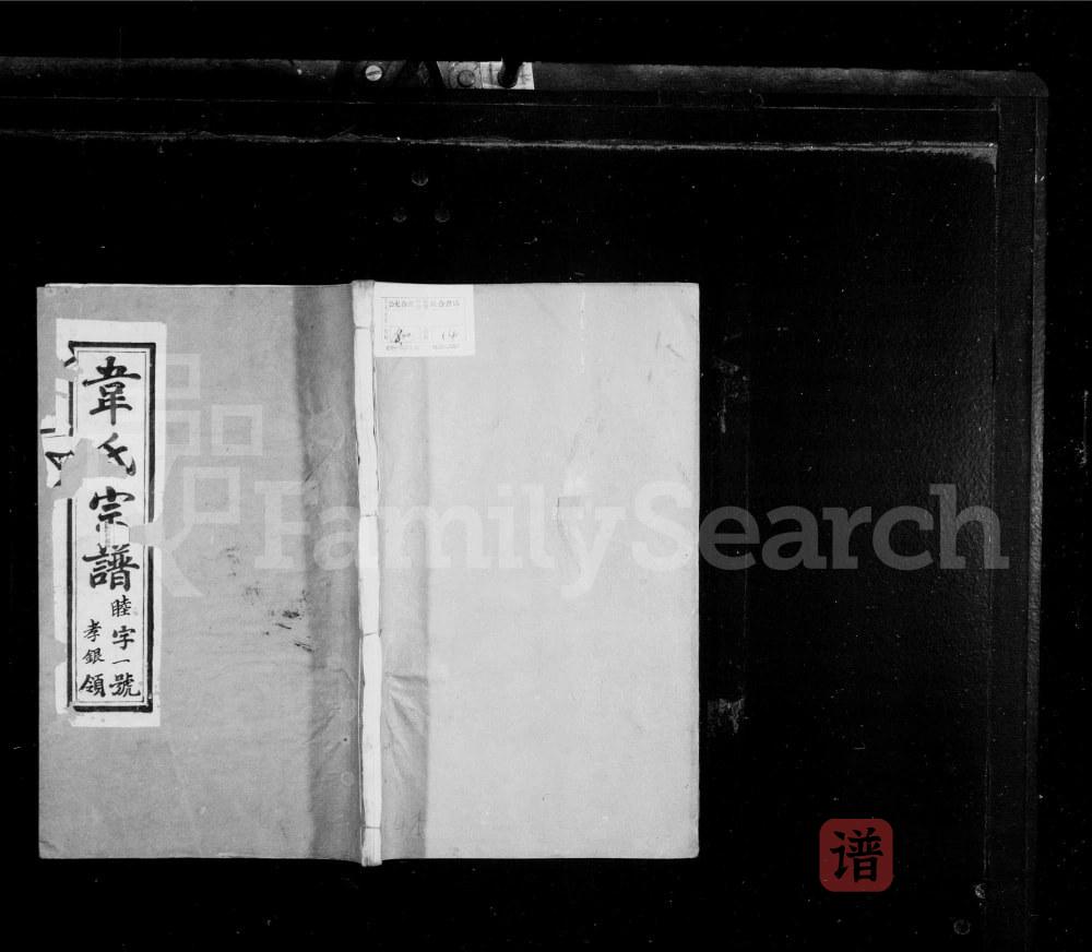 图片[1]-江苏宜兴韦氏宗谱（燕贻堂）PDF高清电子版下载-家谱下载
