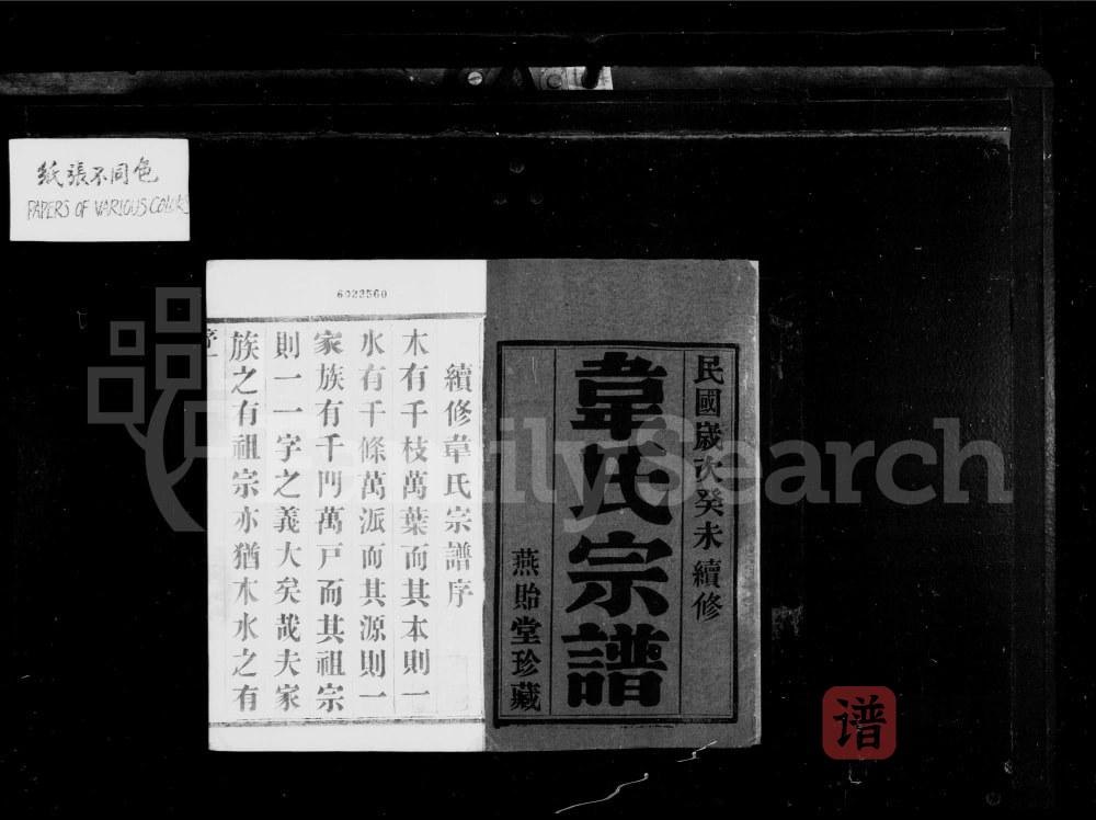图片[2]-江苏宜兴韦氏宗谱（燕贻堂）PDF高清电子版下载-家谱下载