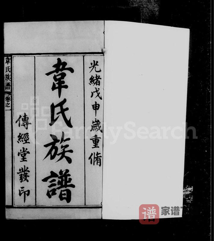 广东珠海香山翠微韦氏族谱（传经堂）PDF高清电子版下载-家谱下载