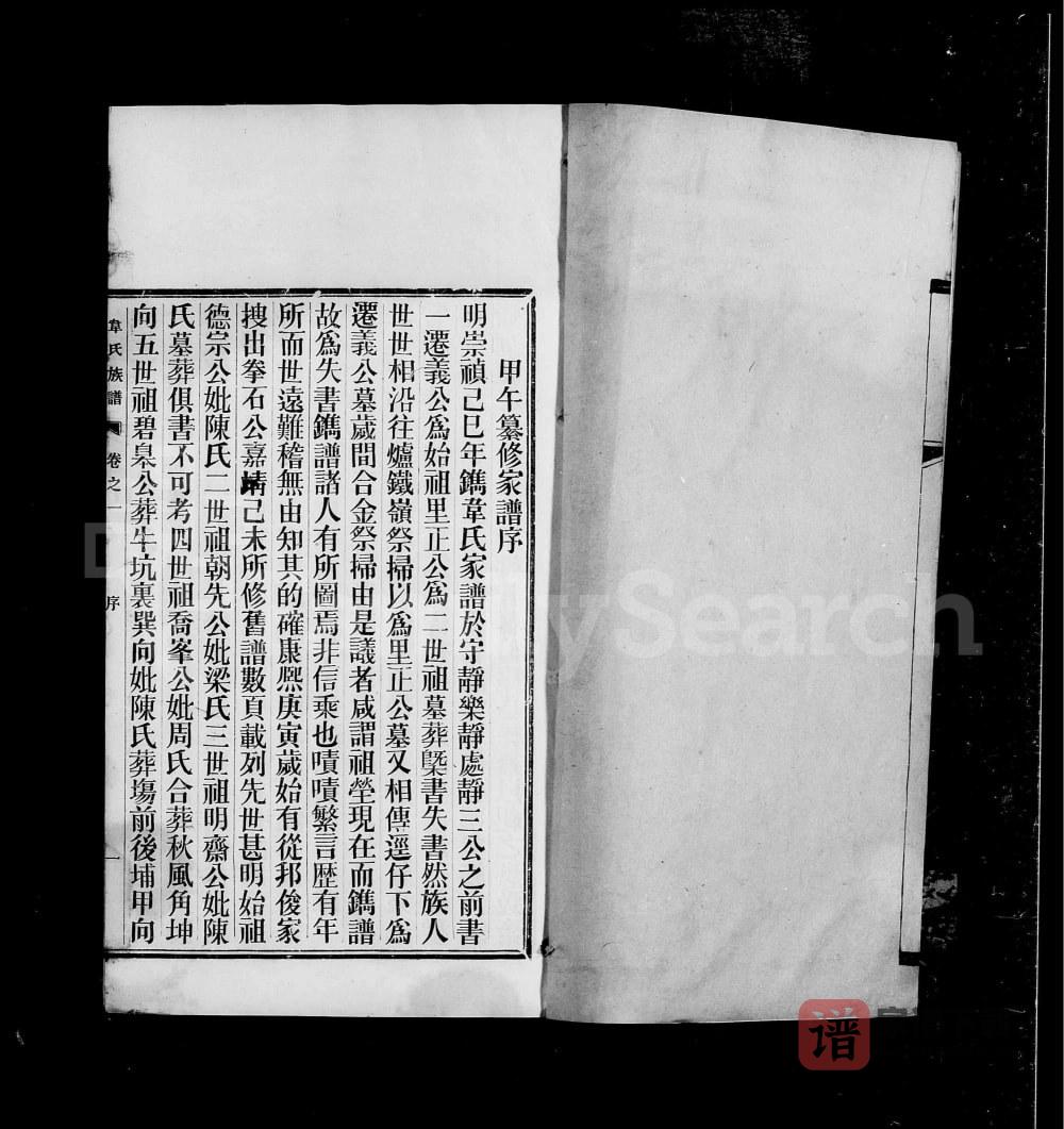 图片[2]-广东珠海香山翠微韦氏族谱（传经堂）PDF高清电子版下载-家谱下载