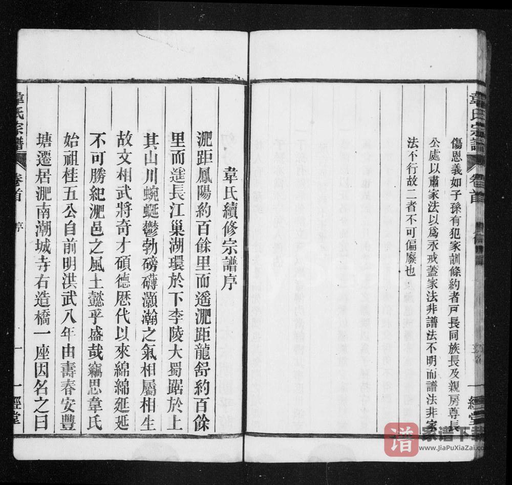 图片[2]-安徽合肥肥南韦氏宗谱（一经堂）PDF高清电子版下载-家谱下载