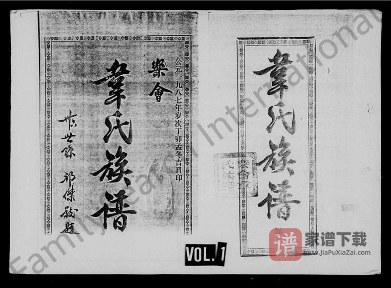 海南琼海乐会韦氏族谱（京兆堂）PDF高清电子版下载-家谱下载