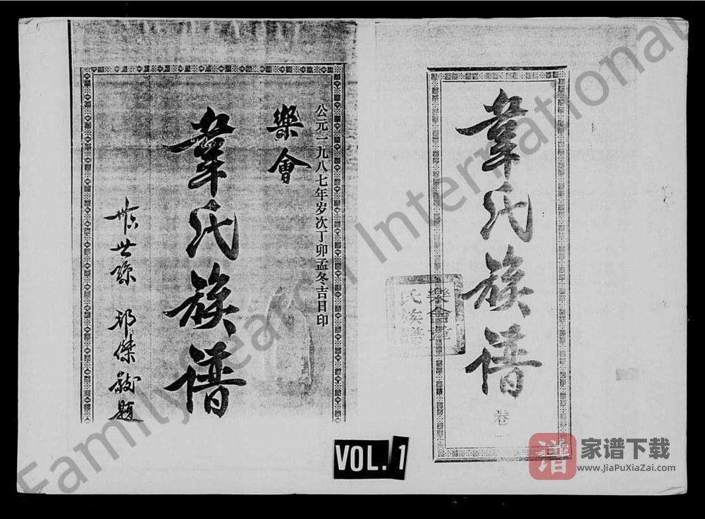 海南琼海乐会韦氏族谱（京兆堂）PDF高清电子版下载