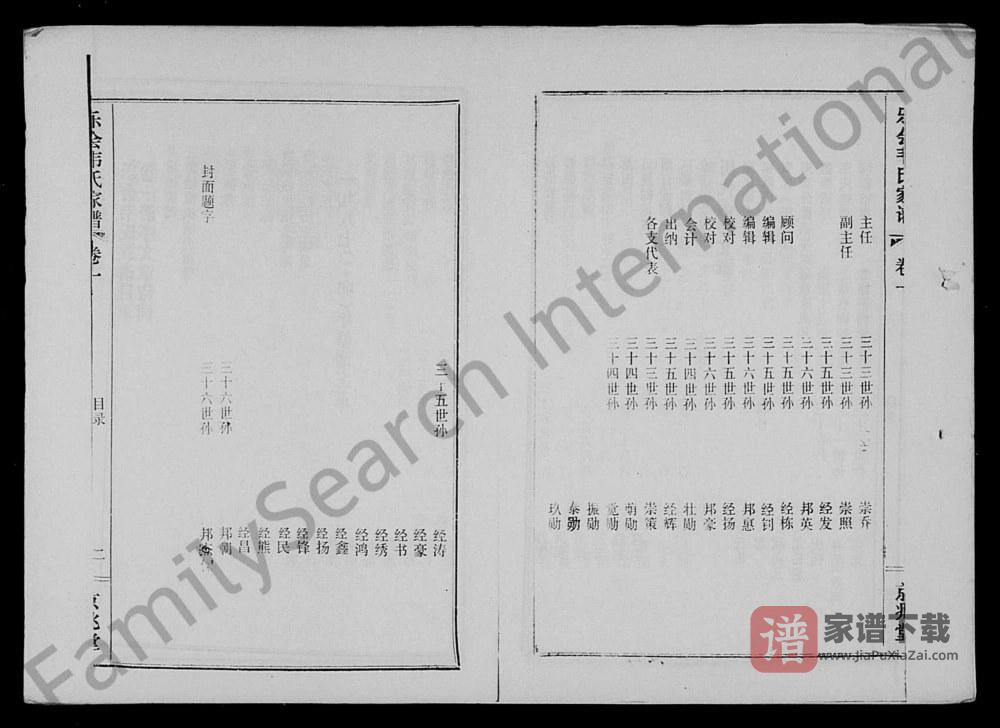 图片[2]-海南琼海乐会韦氏族谱（京兆堂）PDF高清电子版下载-家谱下载