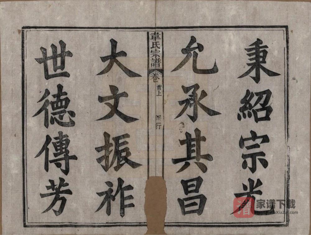 图片[2]-安徽安庆太湖县韦氏宗谱（一经堂）PDF高清电子版下载-家谱下载