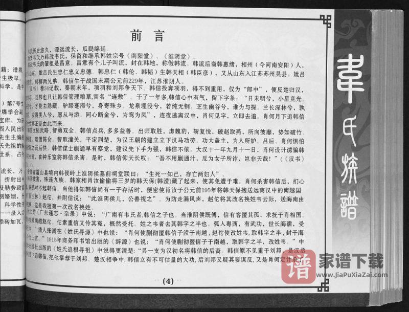 广西河池都安三弄韦氏族谱进守进月系PDF高清电子版下载-家谱下载