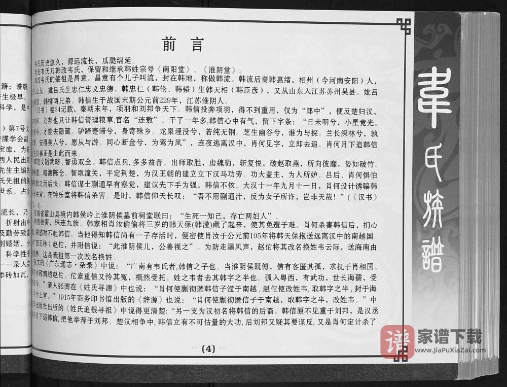 广西河池都安三弄韦氏族谱进守进月系PDF高清电子版下载