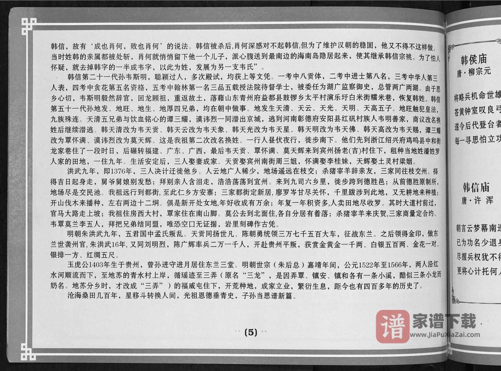 图片[2]-广西河池都安三弄韦氏族谱进守进月系PDF高清电子版下载-家谱下载