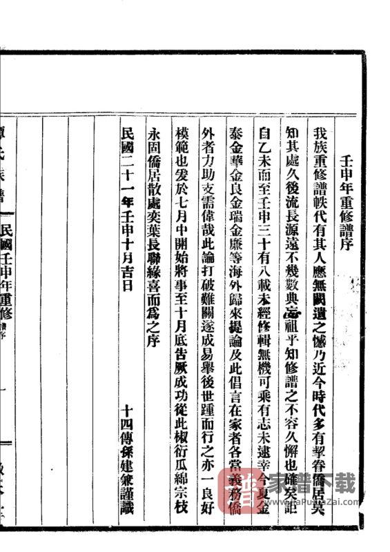 广东珠海那洲谭氏族谱(敦本堂)PDF高清电子版下载-家谱下载
