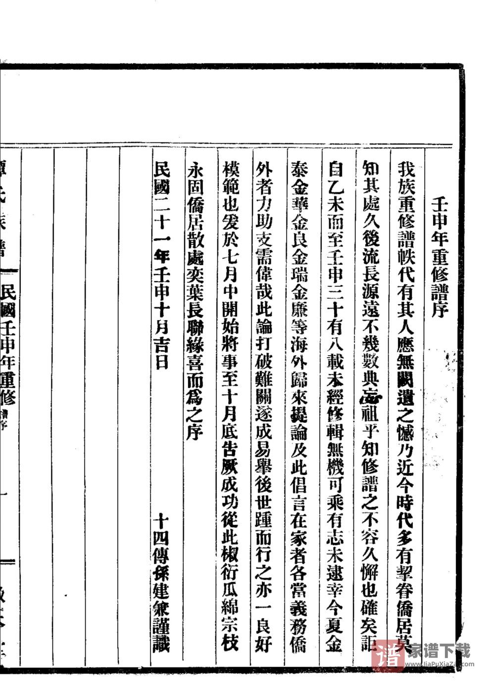 广东珠海那洲谭氏族谱（敦本堂）PDF高清电子版下载