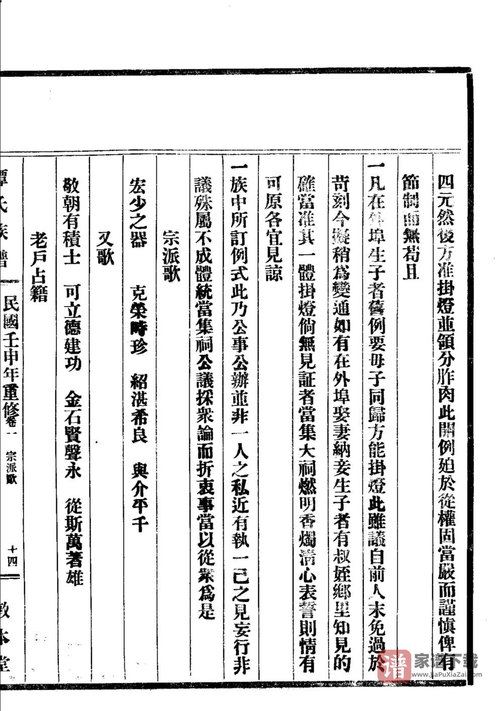 图片[2]-广东珠海那洲谭氏族谱（敦本堂）PDF高清电子版下载-家谱下载