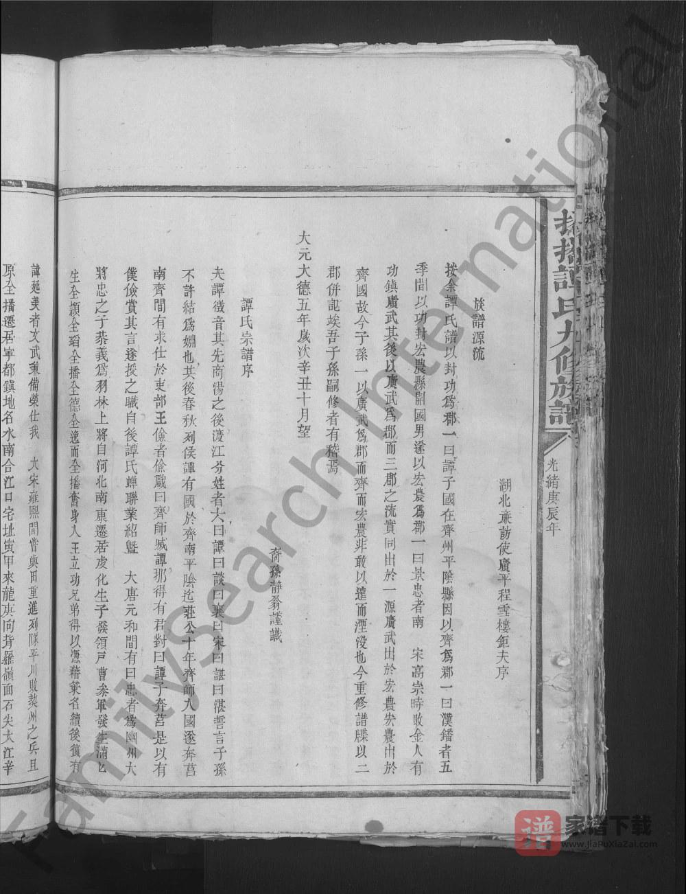 图片[2]-江西抚州乐安县招携谭氏九修族谱PDF高清电子版下载-家谱下载