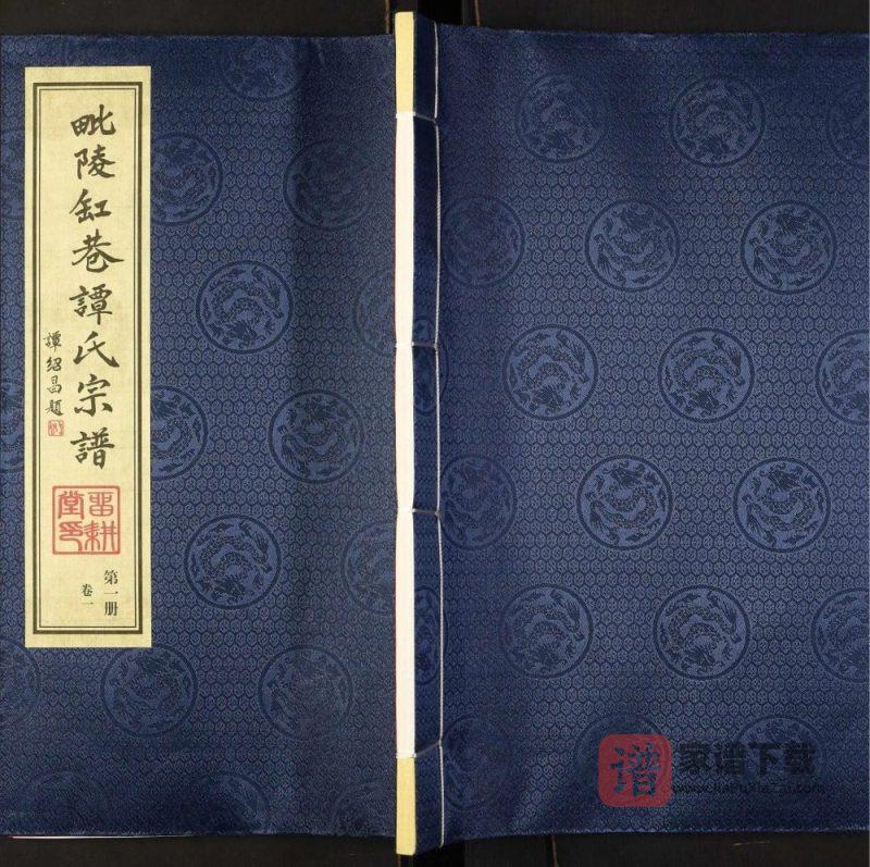 江苏常州缸巷谭氏宗谱(留耕堂)PDF高清电子版下载-家谱下载