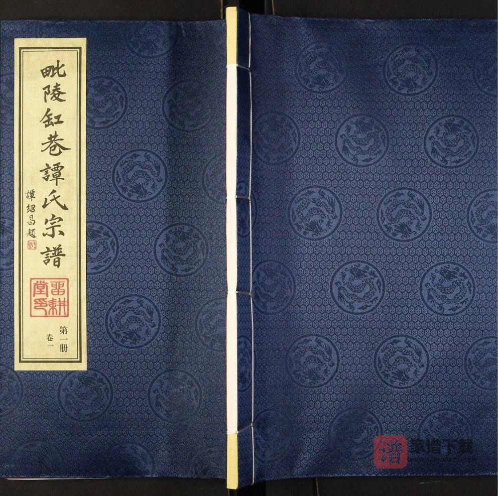 江苏常州缸巷谭氏宗谱（留耕堂）PDF高清电子版下载