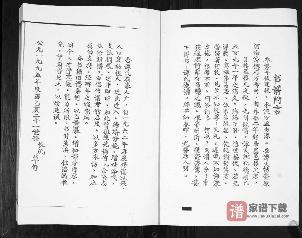 图片[2]-山东青岛即墨移风店谭氏族谱PDF高清电子版下载-家谱下载