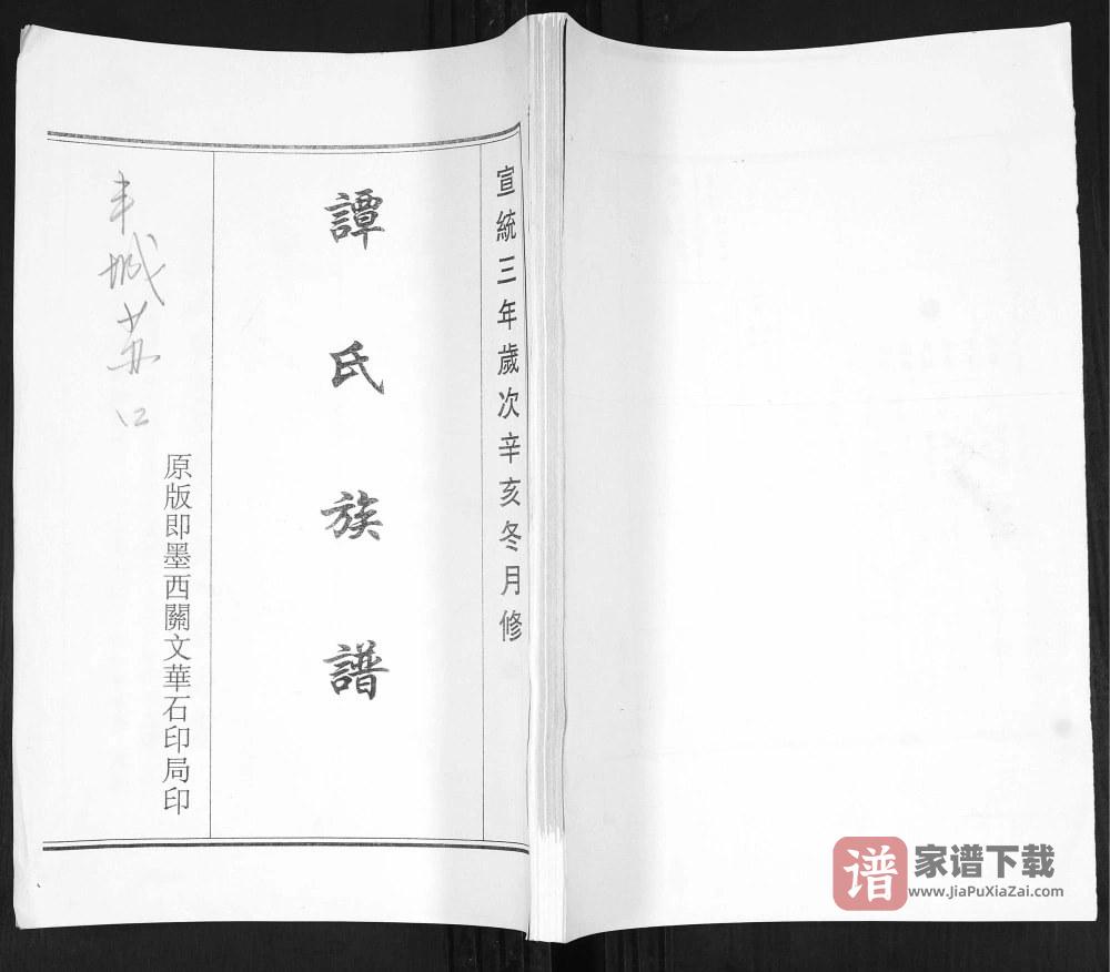 山东青岛即墨谭氏族谱PDF高清电子版下载