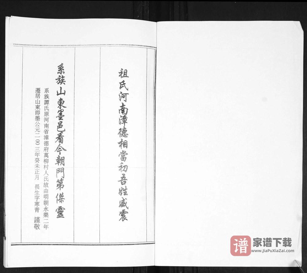 图片[2]-山东青岛即墨谭氏族谱PDF高清电子版下载-家谱下载