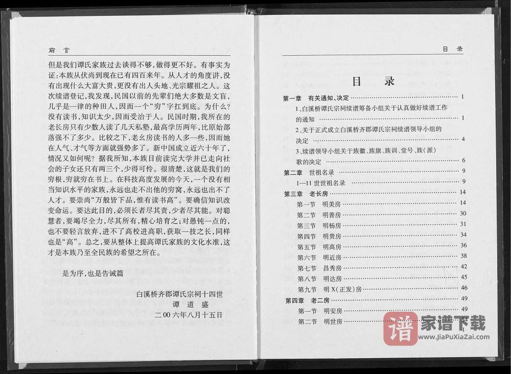 图片[2]-湖北松滋谭氏宗谱（齐郡堂）PDF高清电子版下载-家谱下载