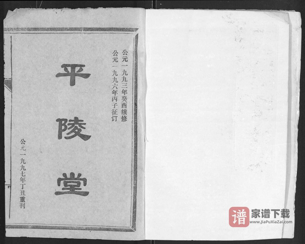 图片[2]-湖北汉川谭氏宗谱（平陵堂）PDF高清电子版下载-家谱下载
