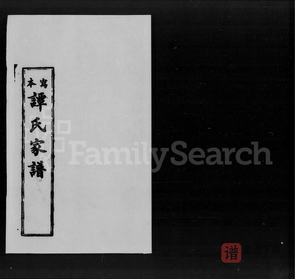 广东开平谭氏家谱PDF高清电子版下载