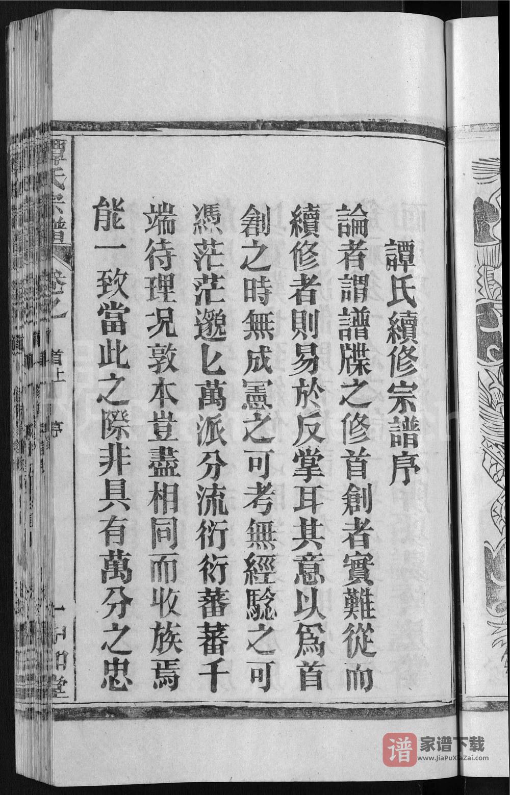 图片[2]-湖北黄冈谭氏宗谱（中和堂）PDF高清电子版下载-家谱下载