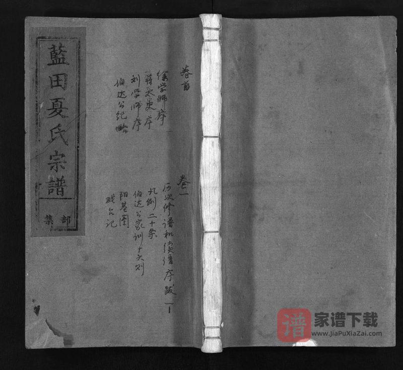 江西上饶广丰蓝田夏氏宗谱PDF高清电子版下载-家谱下载