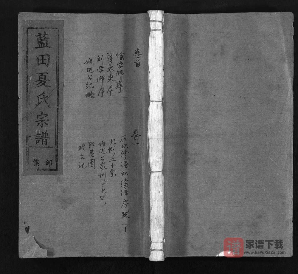 江西上饶广丰蓝田夏氏宗谱PDF高清电子版下载