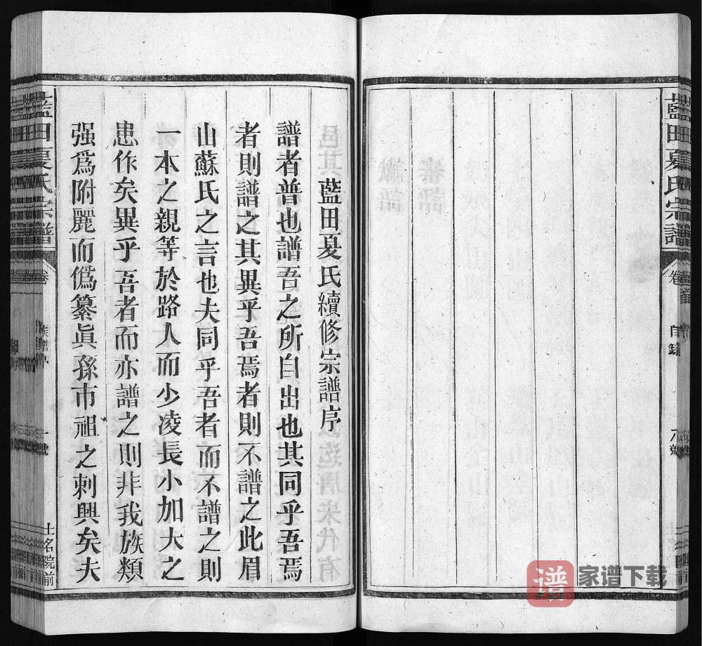 图片[2]-江西上饶广丰蓝田夏氏宗谱PDF高清电子版下载-家谱下载