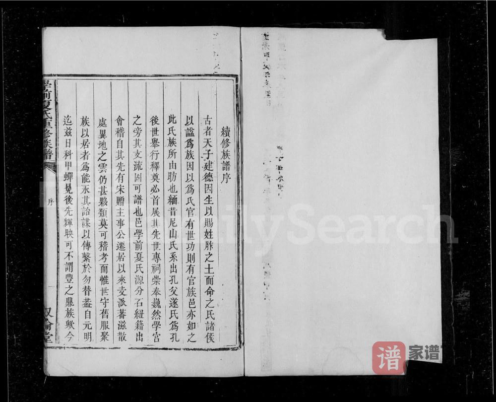 江西丰城学前夏氏重修族谱（叙伦堂）PDF高清电子版下载