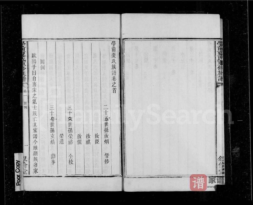图片[2]-江西丰城学前夏氏重修族谱（叙伦堂）PDF高清电子版下载-家谱下载