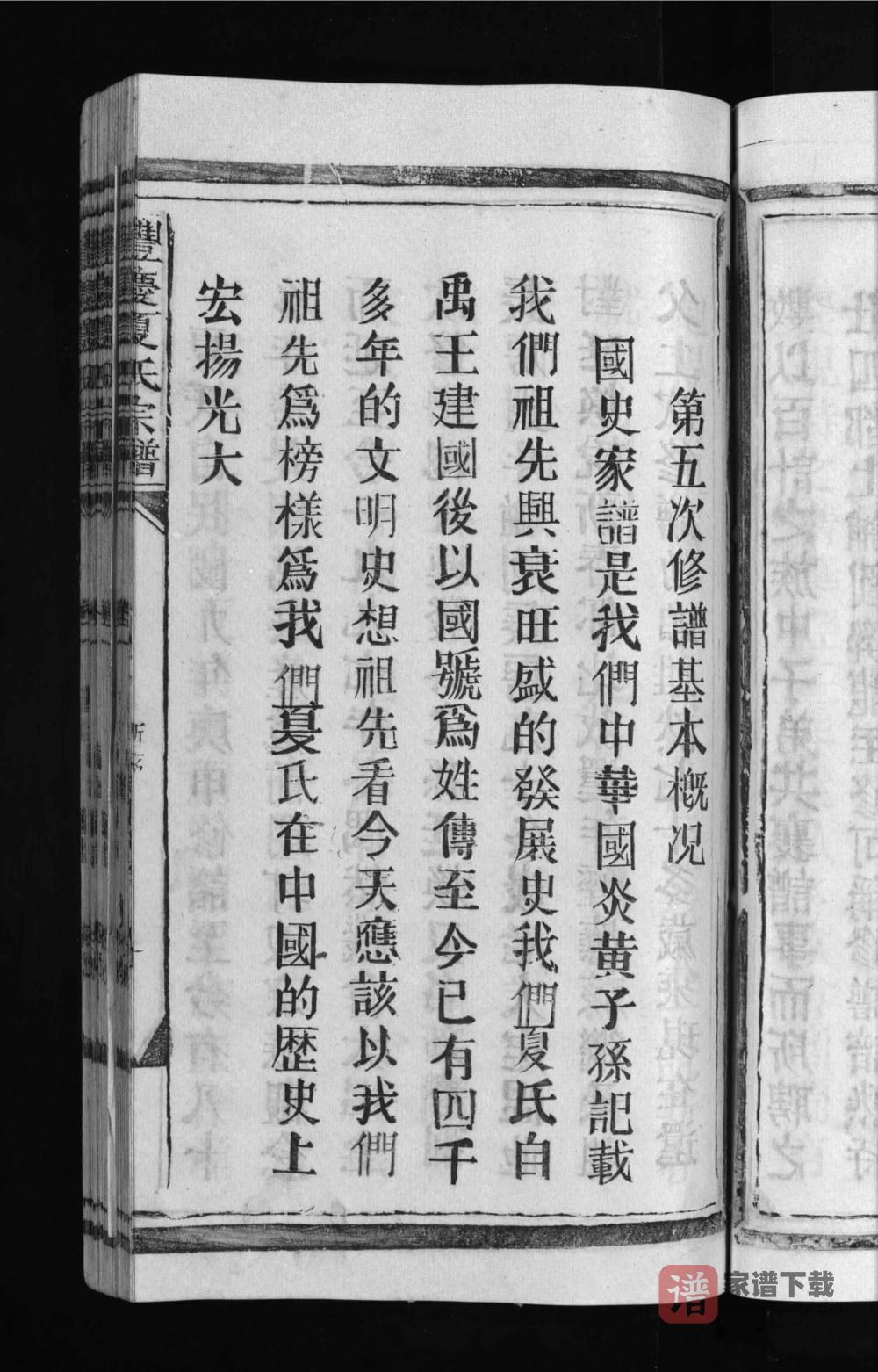 图片[2]-江西上饶丰庆夏氏宗谱PDF高清电子版下载-家谱下载