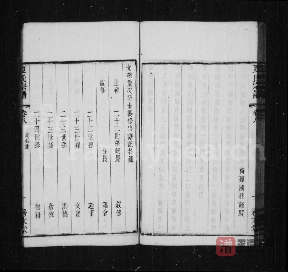 图片[2]-江苏常州夏氏宗谱（务本堂）PDF高清电子版下载-家谱下载