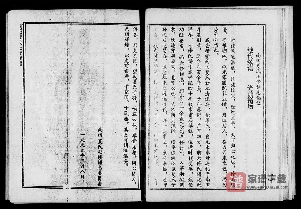 图片[2]-湖南株洲攸县南田夏氏七修族谱（会稽堂）PDF高清电子版下载-家谱下载