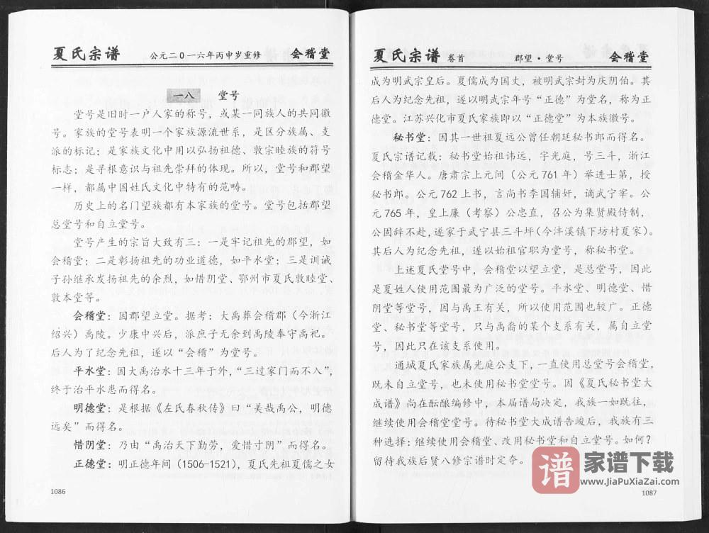 图片[2]-湖北咸宁通城夏氏宗谱（会稽堂）PDF高清电子版下载-家谱下载