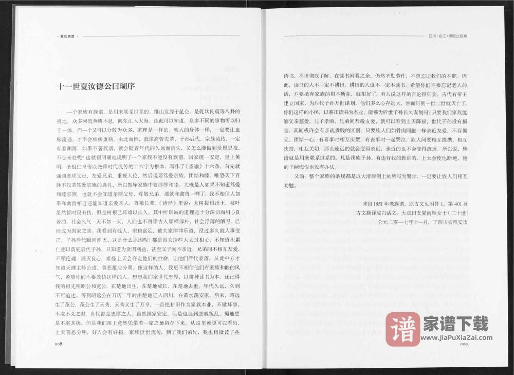 图片[2]-四川泸州合江夏氏族谱明昭公后裔（洪祥堂）PDF高清电子版下载-家谱下载