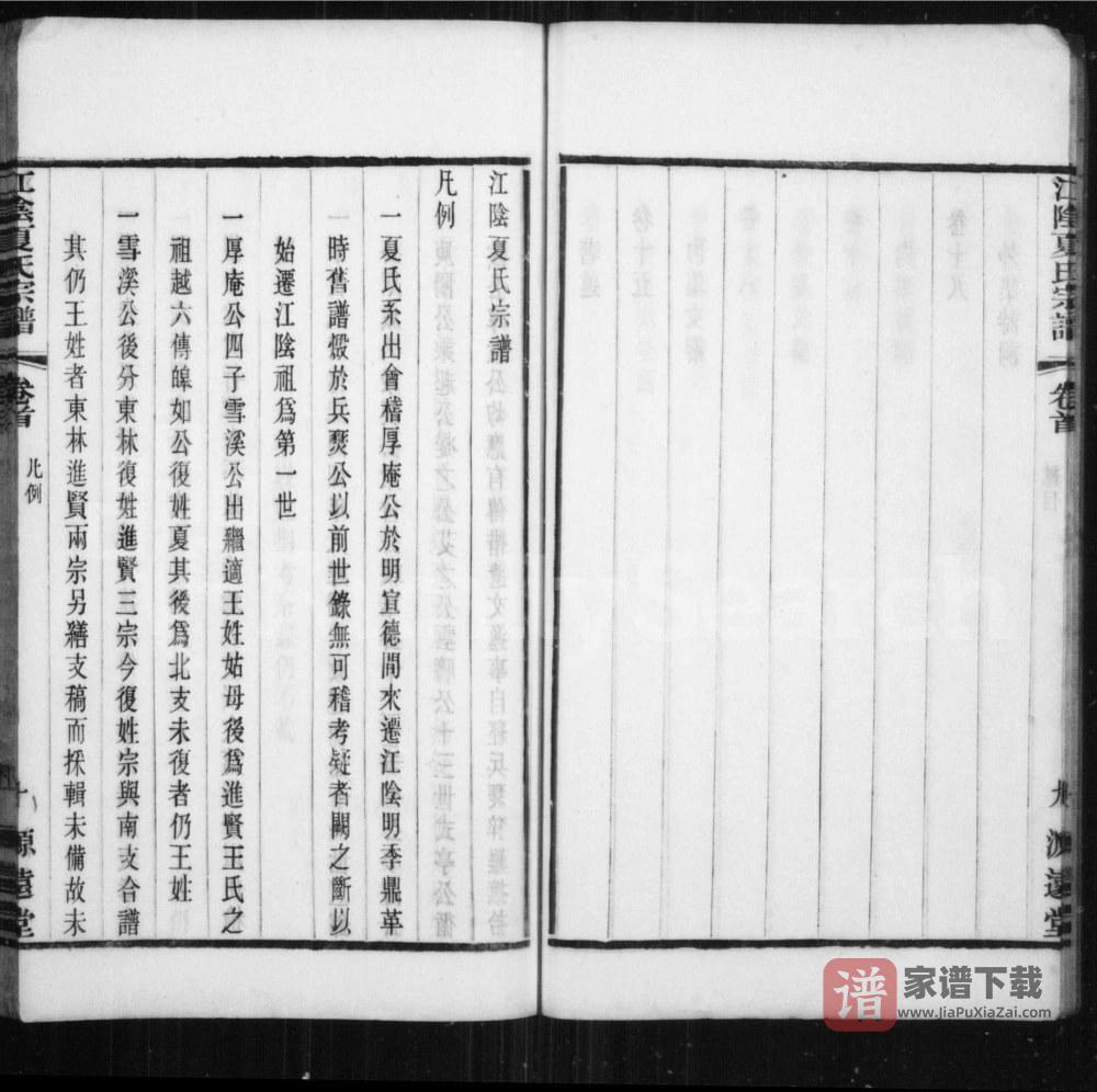 图片[2]-江苏江阴夏氏宗谱（源远堂）PDF高清电子版下载-家谱下载