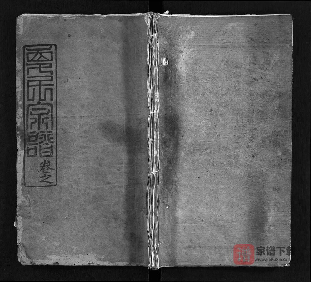 湖北黄冈麻城夏氏宗谱（清溪堂）PDF高清电子版下载