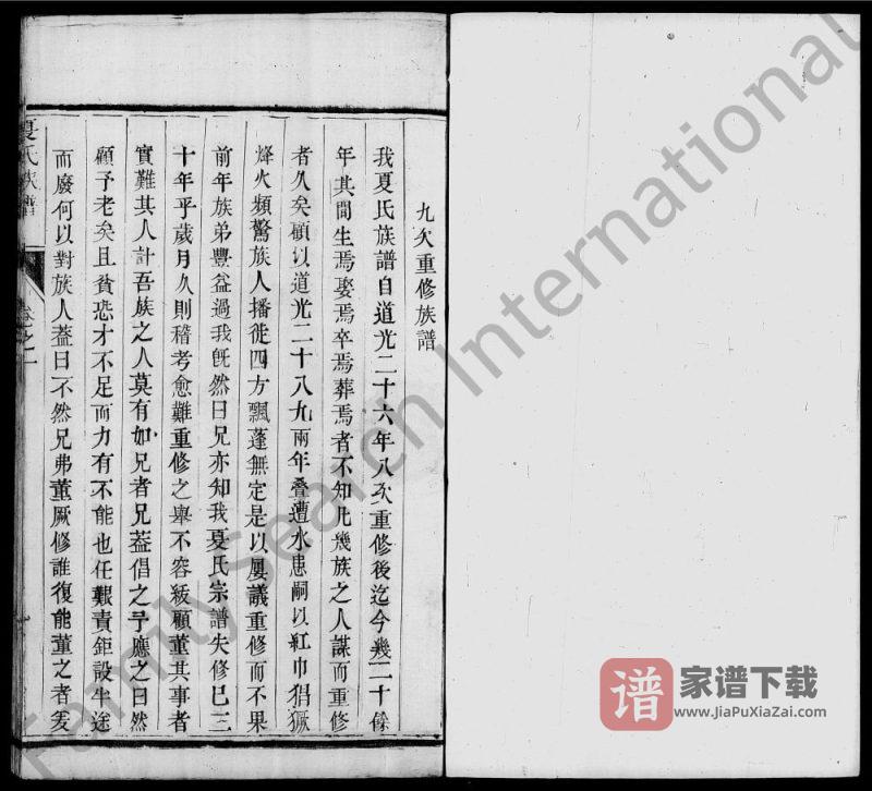 江苏扬州维扬夏氏重修族谱PDF高清电子版下载-家谱下载