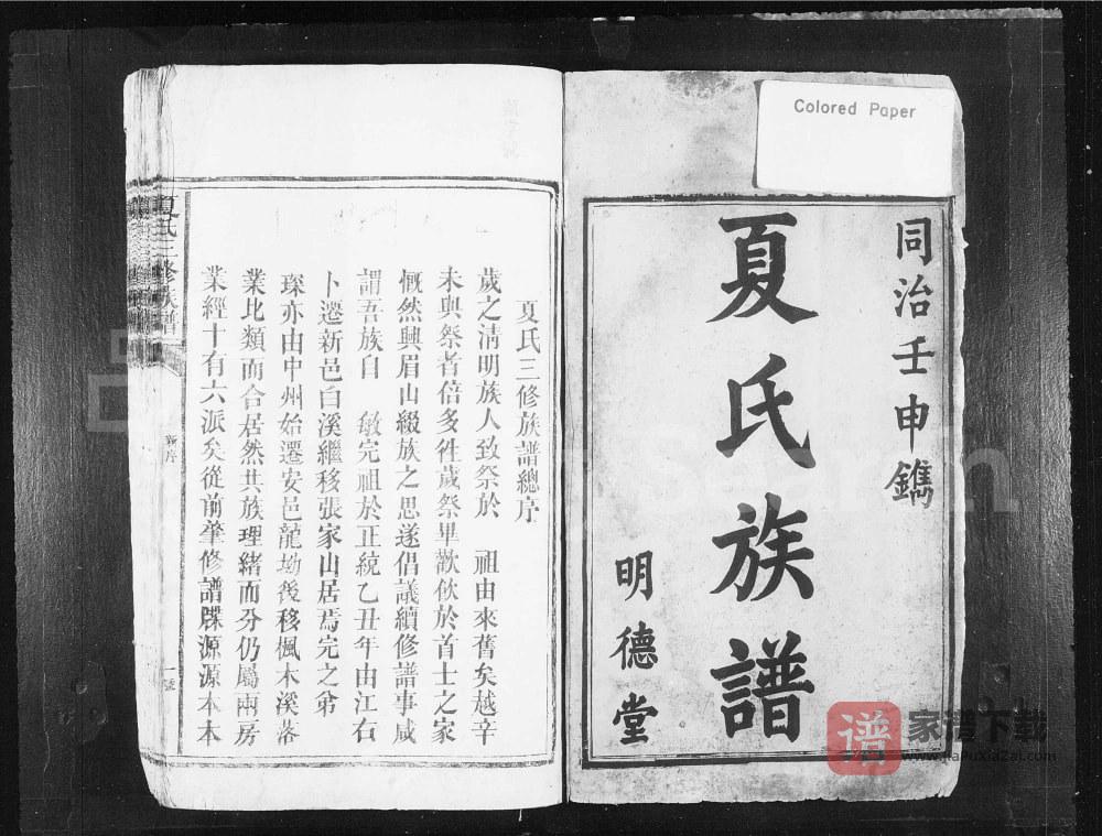 图片[2]-湖南娄底新化夏氏三修族谱（明德堂）PDF高清电子版下载-家谱下载