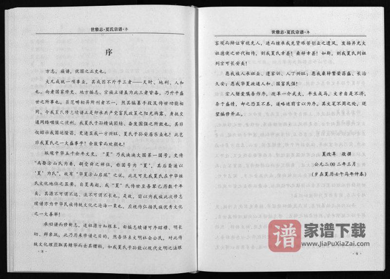 浙江永康世雅志夏氏宗谱PDF高清电子版下载-家谱下载