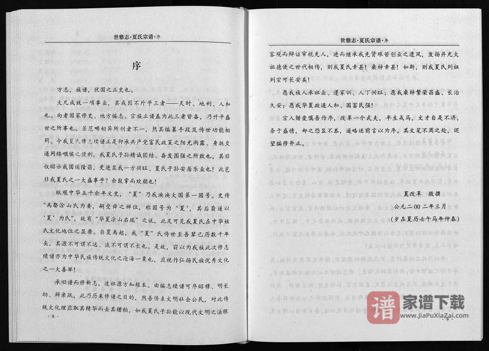 浙江永康世雅志夏氏宗谱PDF高清电子版下载