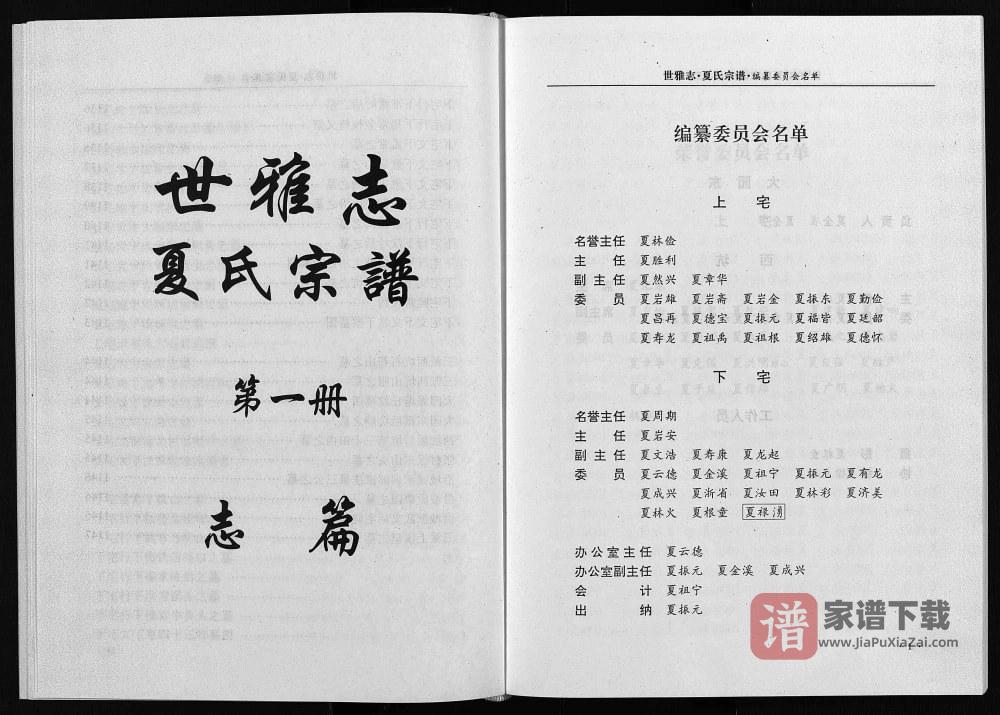 图片[2]-浙江永康世雅志夏氏宗谱PDF高清电子版下载-家谱下载