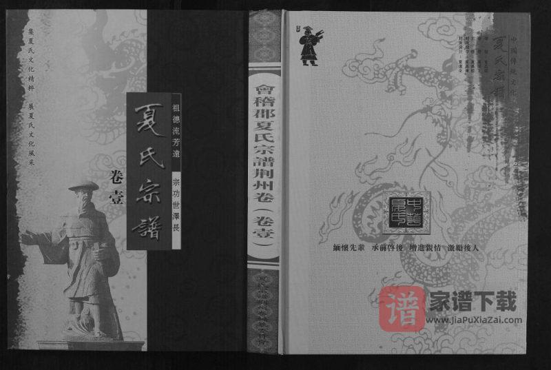 湖北荆州监利夏氏宗谱PDF高清电子版下载-家谱下载