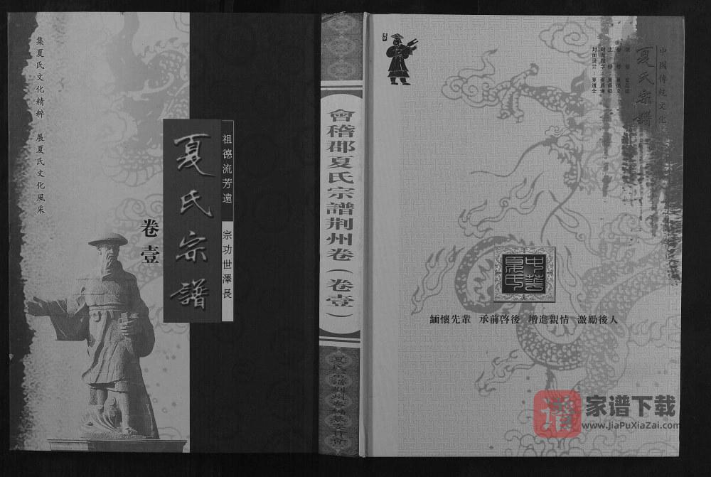 湖北荆州监利夏氏宗谱PDF高清电子版下载